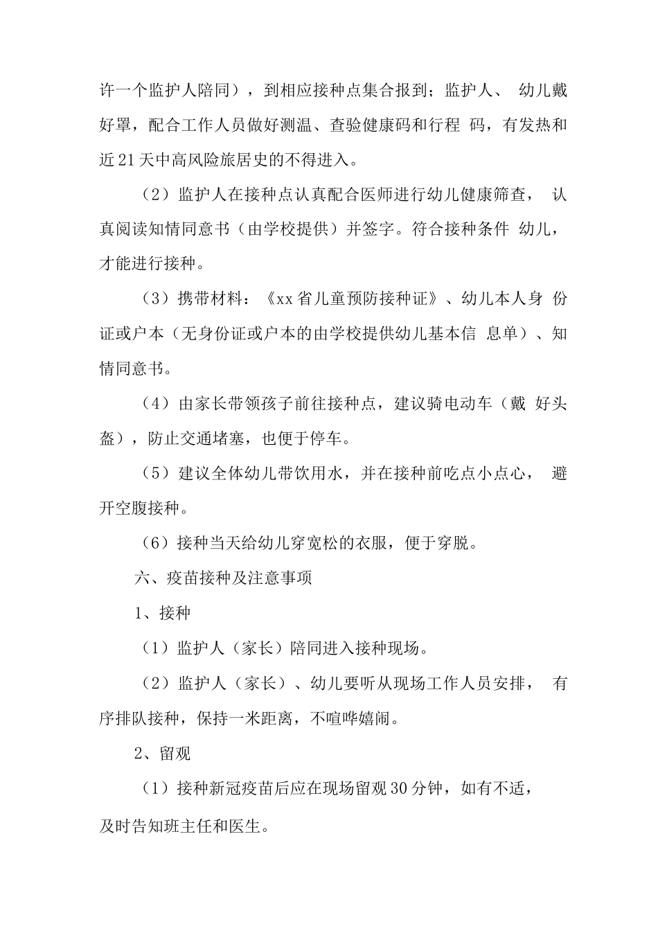 xx幼儿园开展3-6岁人群新冠疫苗接种方案_第2页