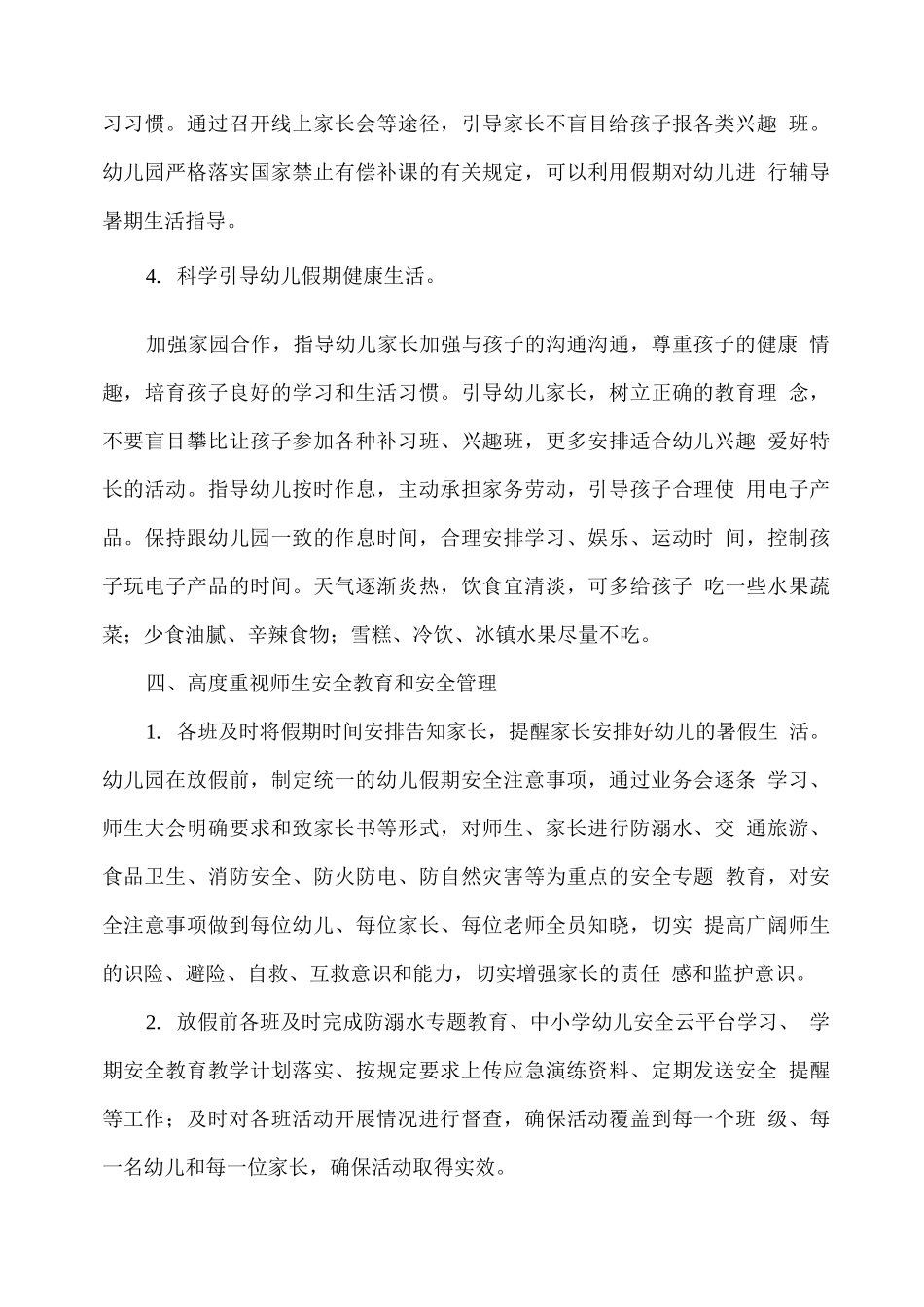 xx幼儿园暑假工作方案_第3页