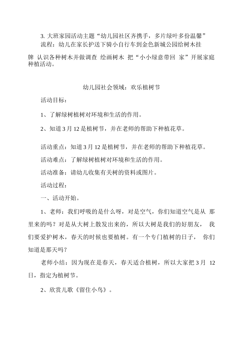 XX幼儿园植树节活动方案及活动设计_第3页