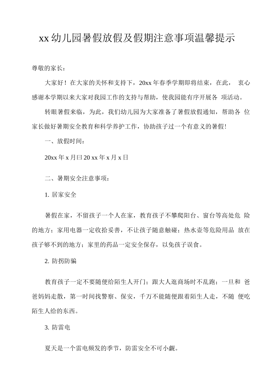 xx幼儿园暑假放假及假期注意事项温馨提示_第1页