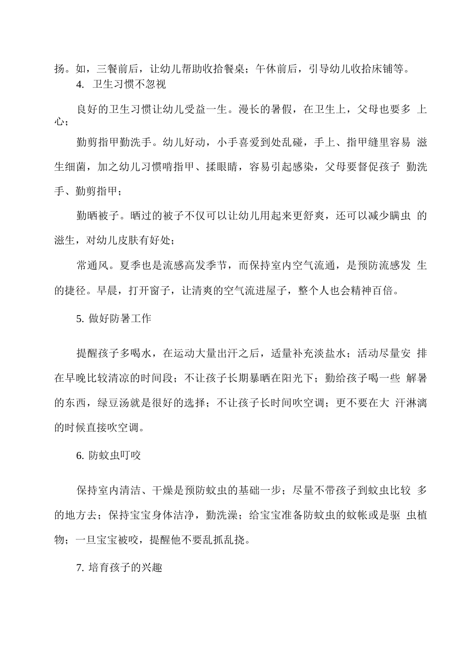 xx幼儿园暑假放假及假期注意事项温馨提示_第3页