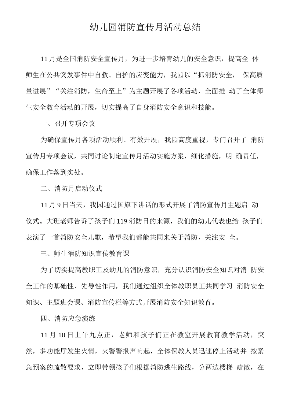 xx幼儿园消防宣传月活动总结_第1页