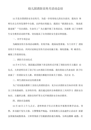 xx幼儿园消防宣传月活动总结