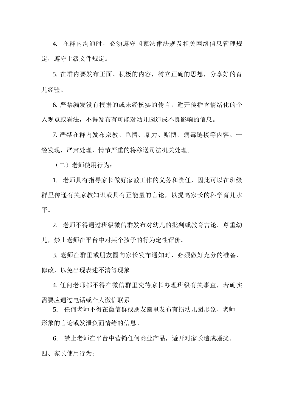 xx幼儿园班级QQ群、微信群管理制度_第2页