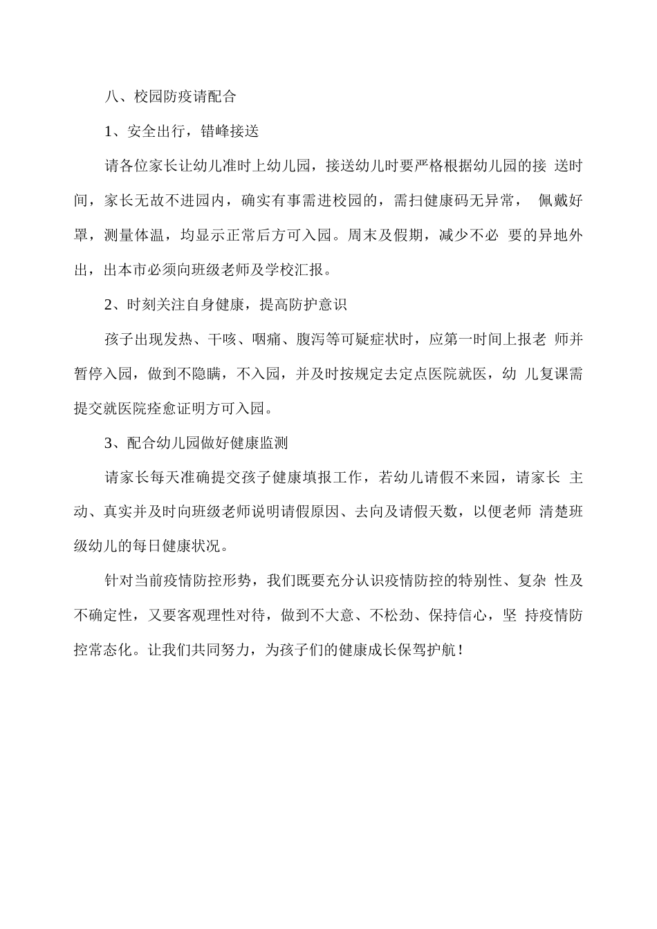 xx幼儿园期末及寒假期间疫情防控要求_第3页