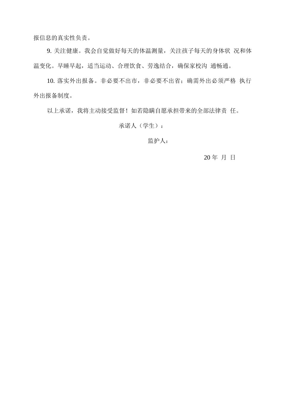 xx幼儿园疫情防控家长承诺书_第2页