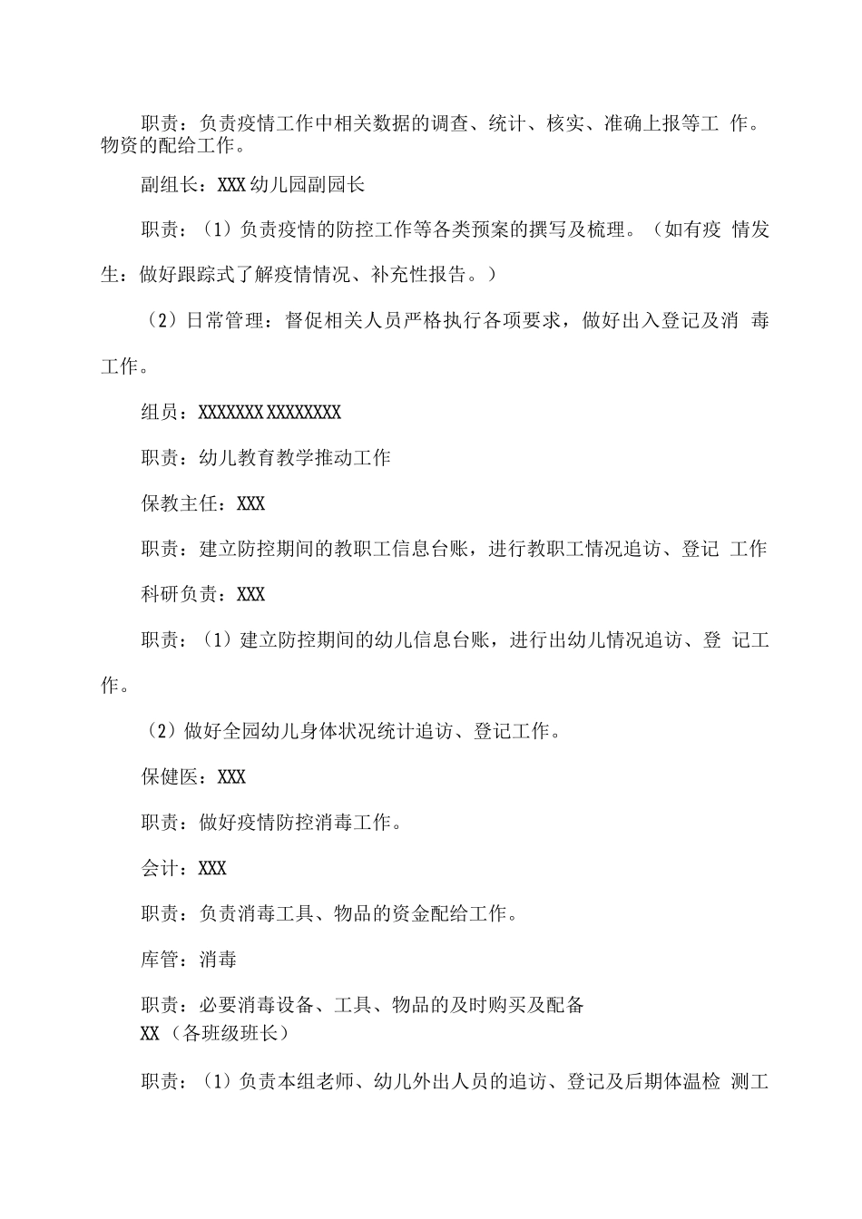 XX幼儿园秋期新型病毒疫情防控工作方案_第2页