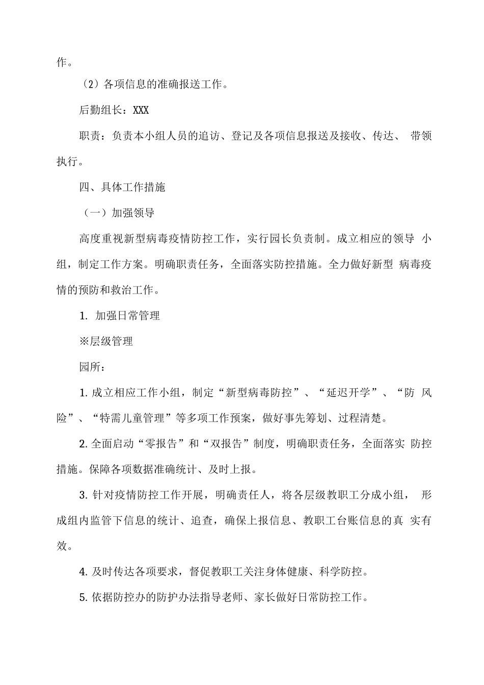 XX幼儿园秋期新型病毒疫情防控工作方案_第3页