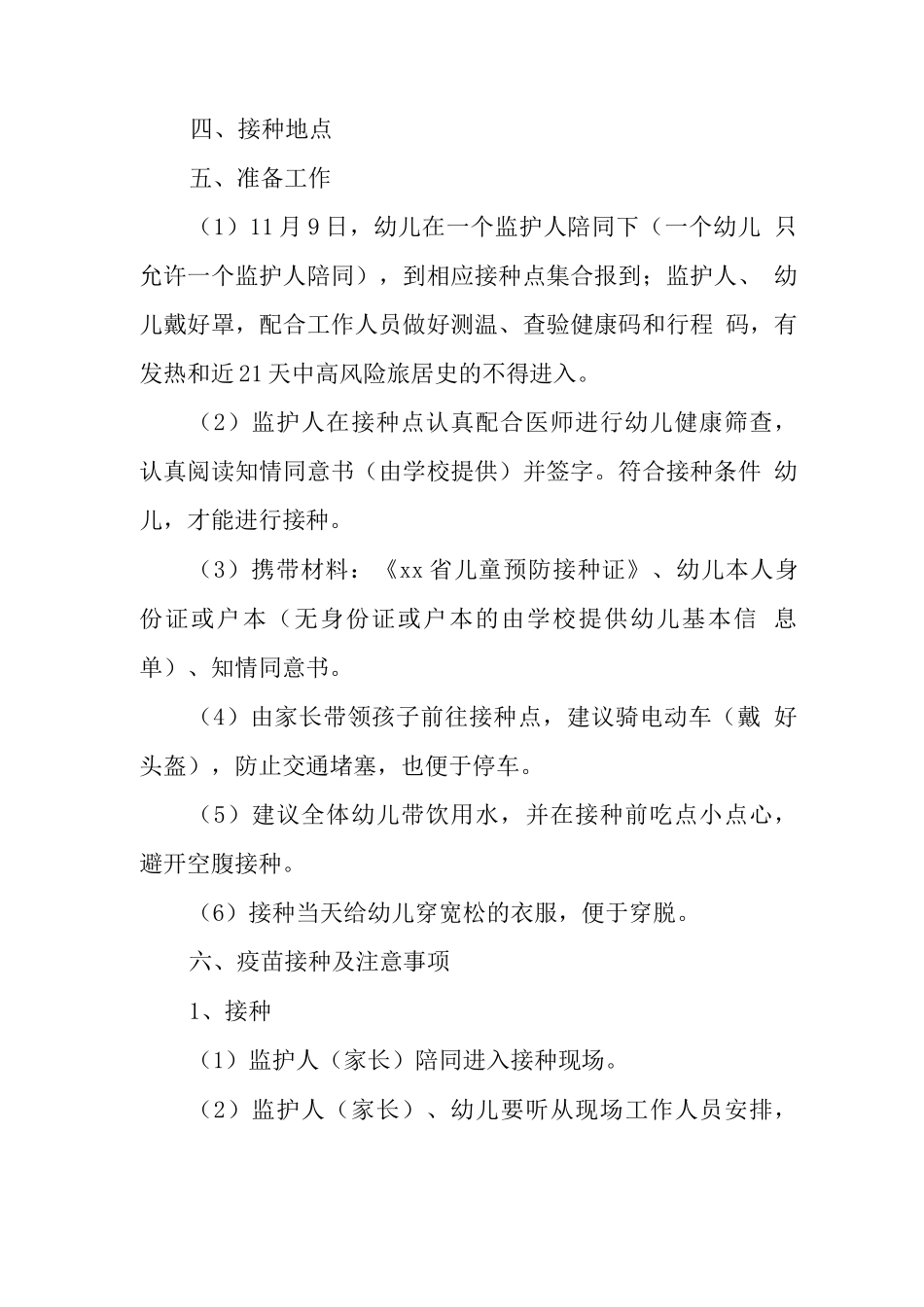 xx幼儿园组织3-6岁人群新冠疫苗接种方案正式版_第2页