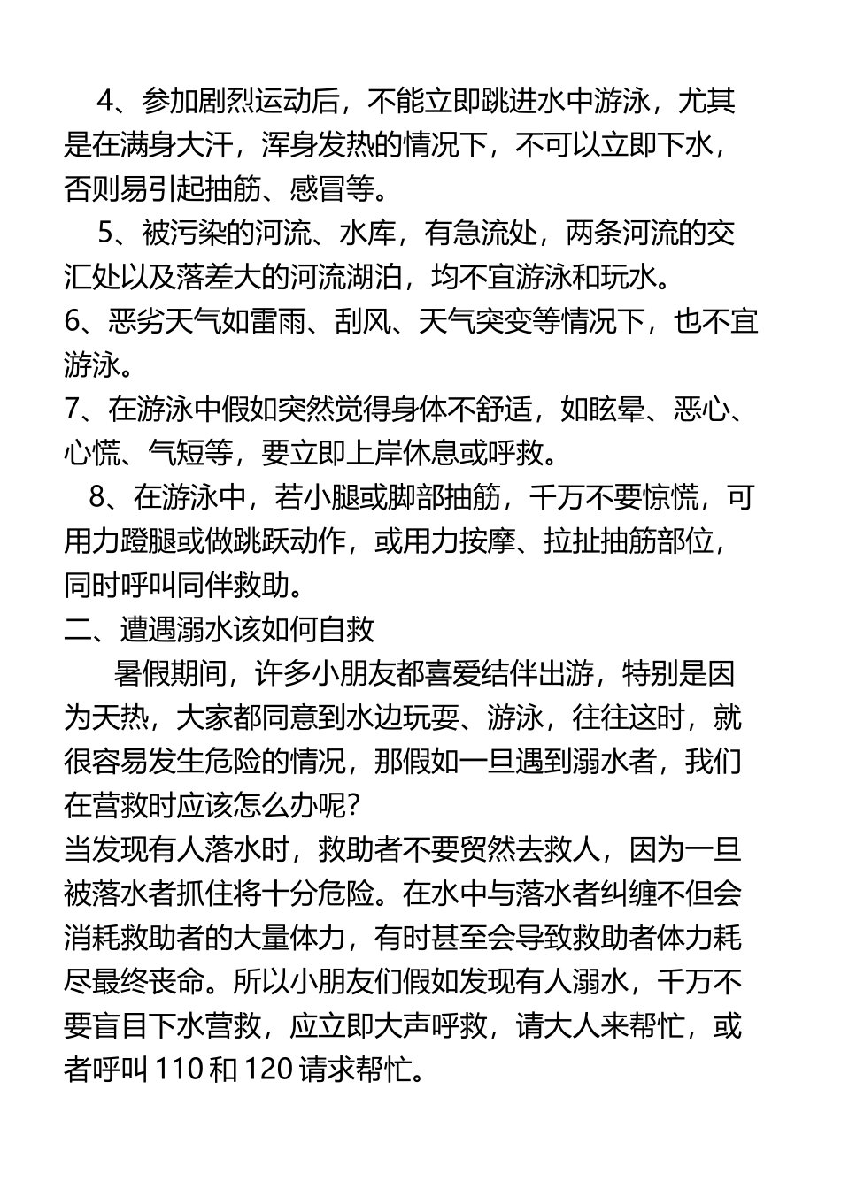 xx幼儿园第四周国旗下讲话稿防溺水安全教育_第3页