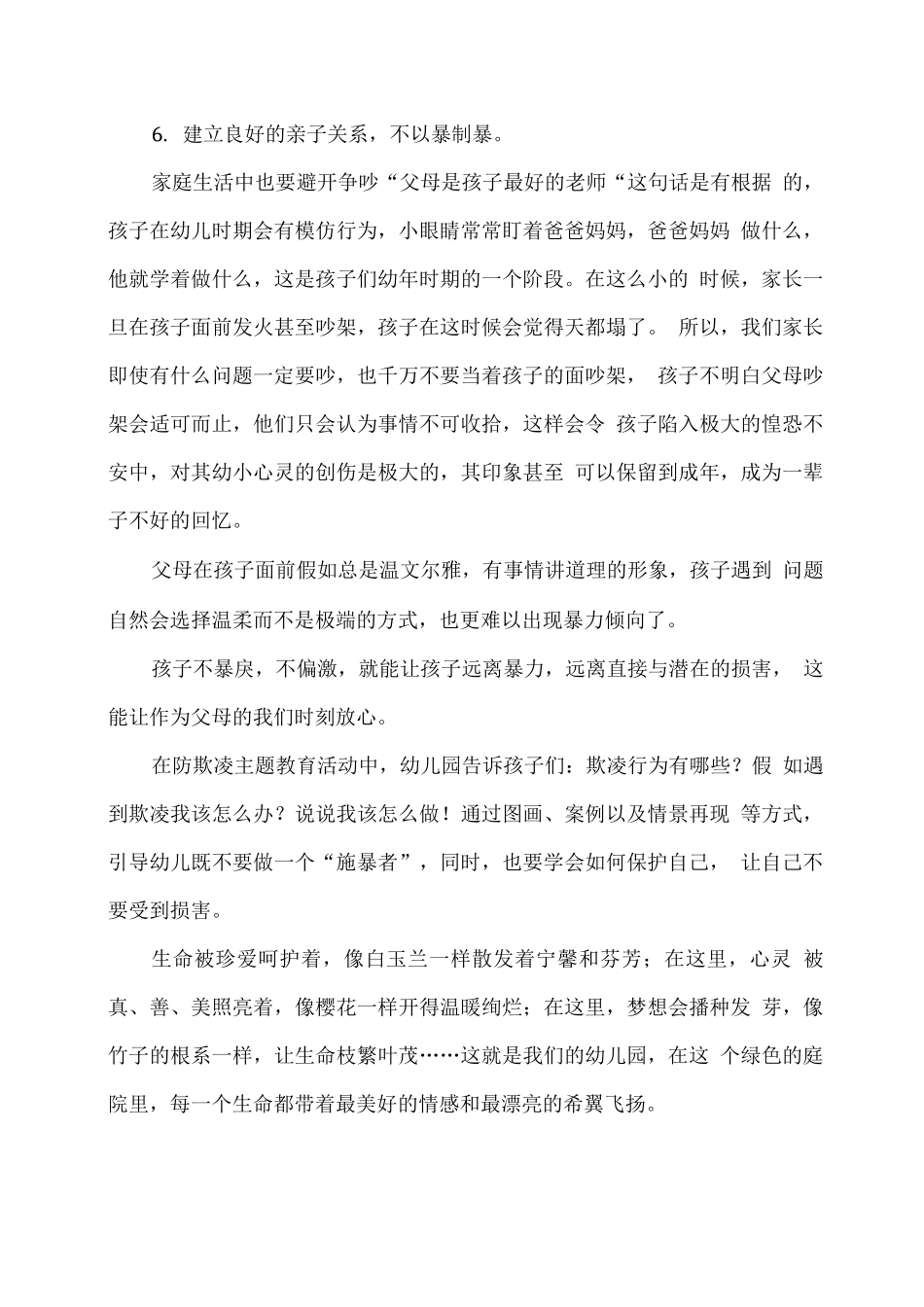 XX幼儿园防欺凌安全教育活动_第3页