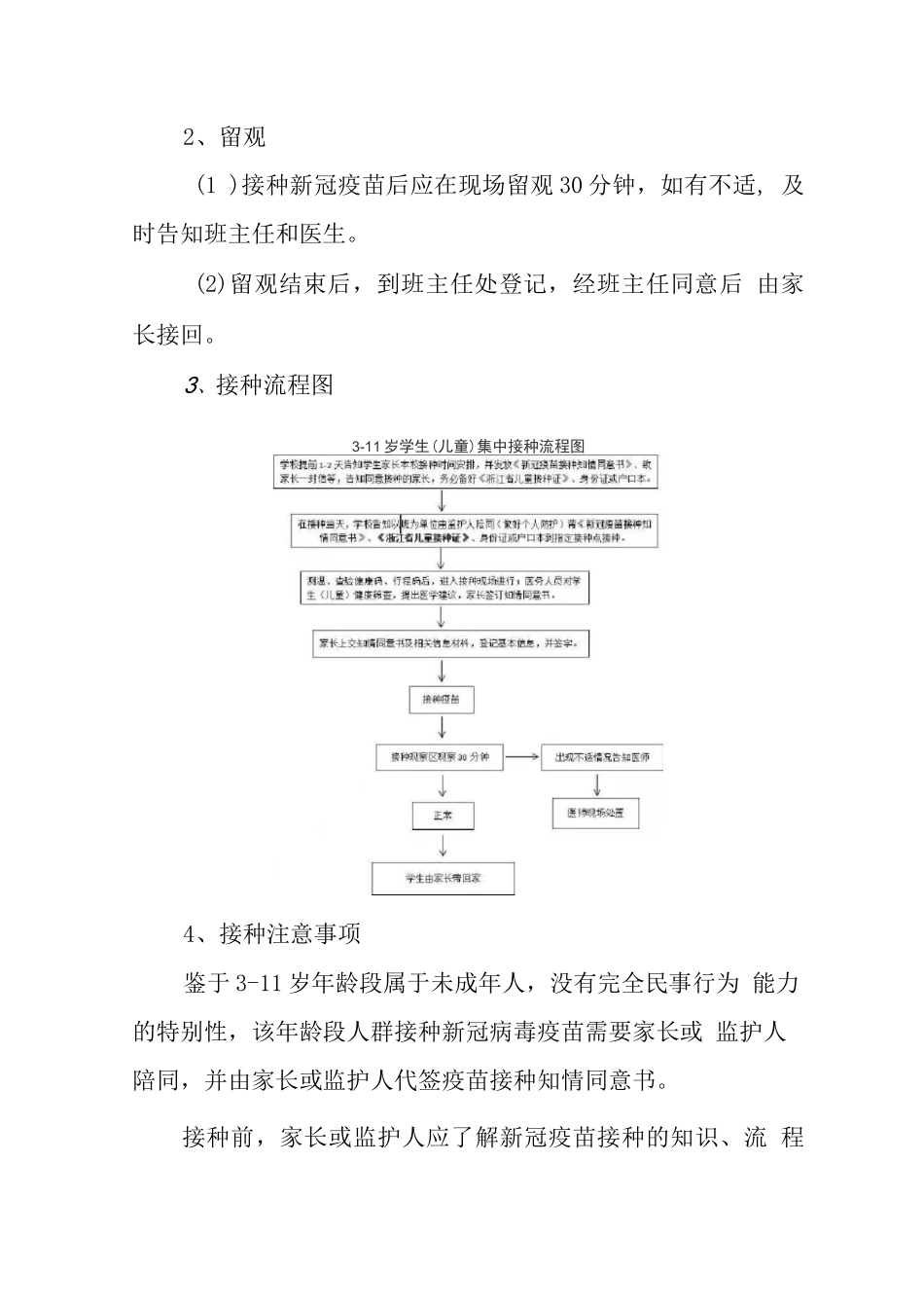xx幼儿园组织3-6岁儿童新冠疫苗接种工作服务_第3页