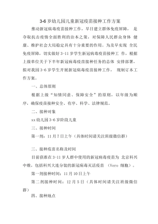 xx幼儿园组织3-6岁儿童新冠疫苗接种工作服务