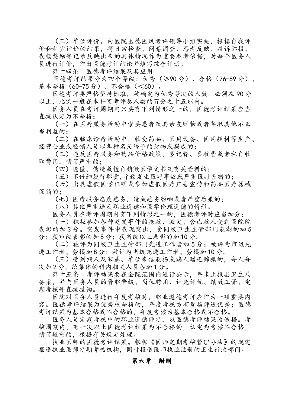 xx康复医学院医德医风考评实施办法_第3页