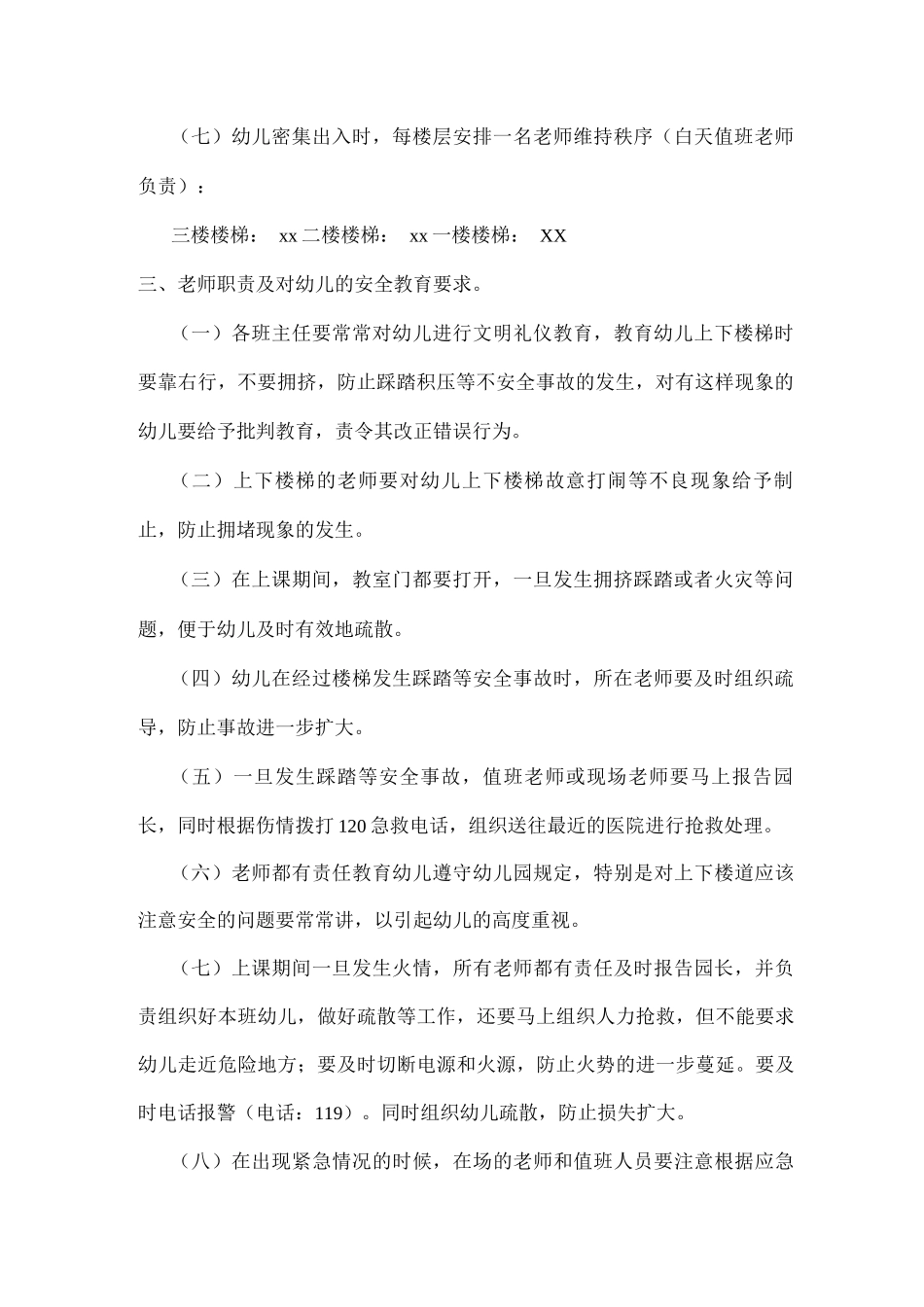 xx幼儿园预防校园拥挤踩踏事件应急预案_第2页