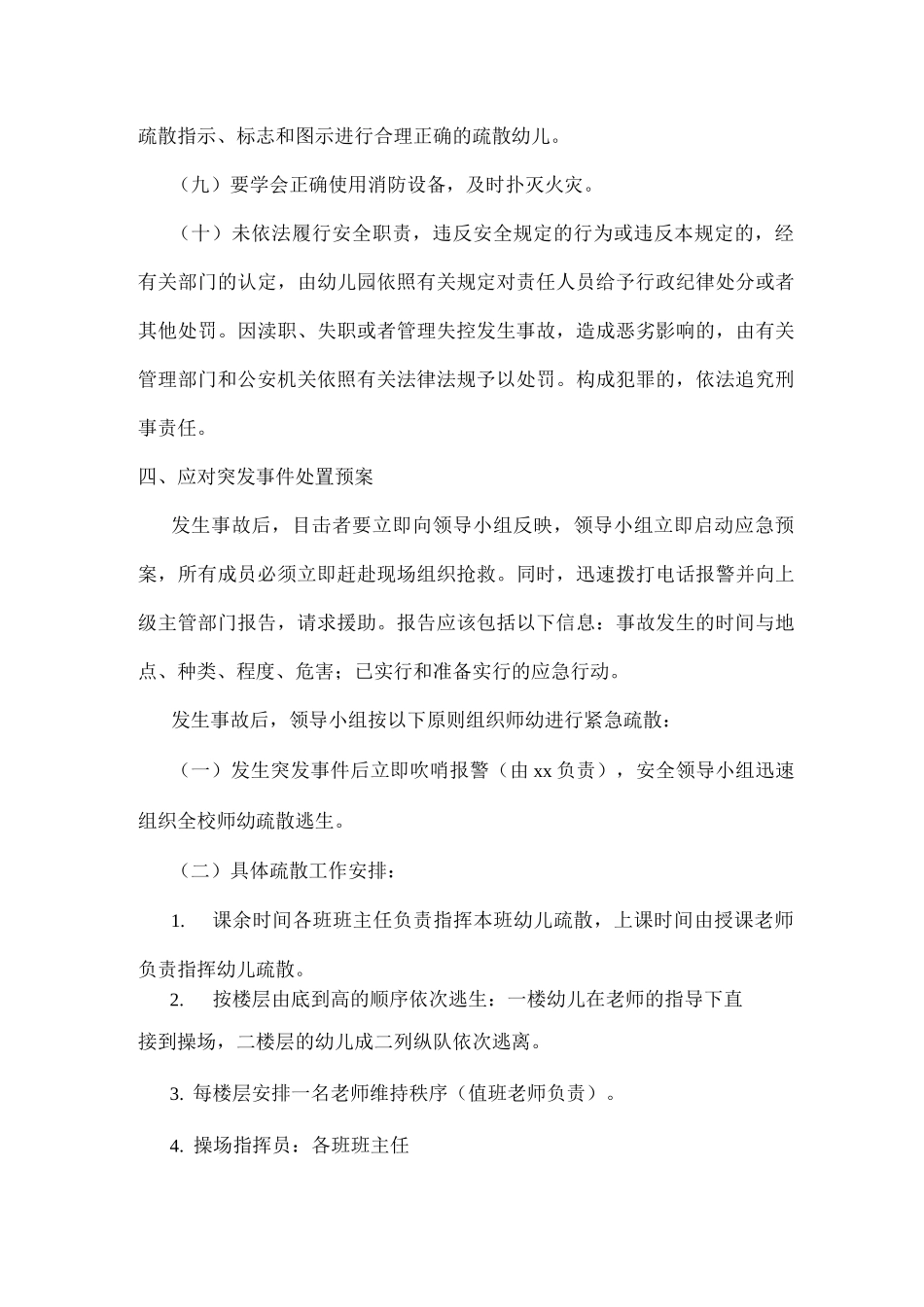 xx幼儿园预防校园拥挤踩踏事件应急预案_第3页