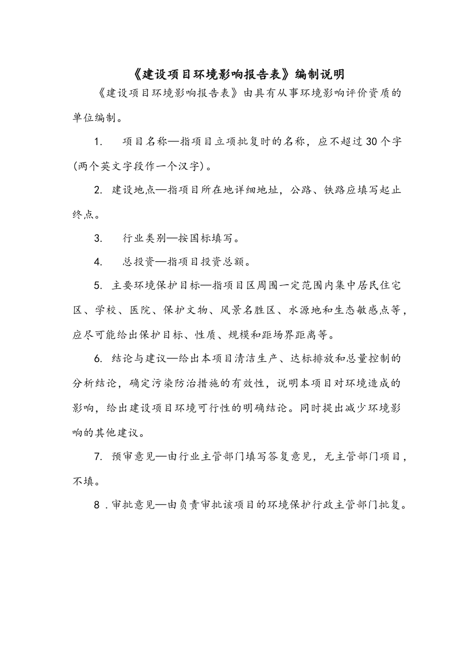 xx康复医院建设项目环境影响报告表_第2页