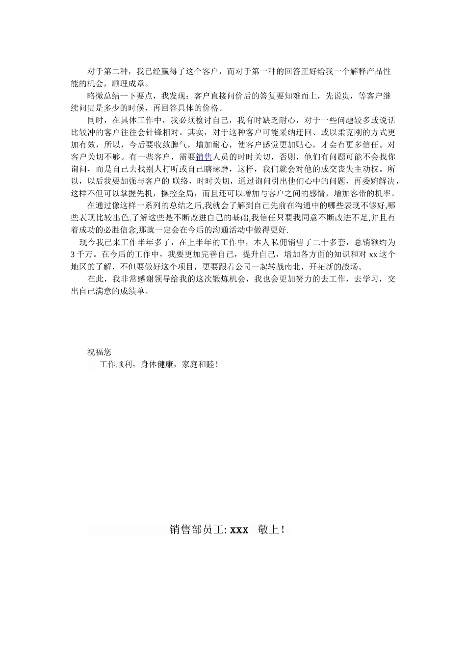 xx房地产置业顾问公司销售人员个人工作总结_第3页