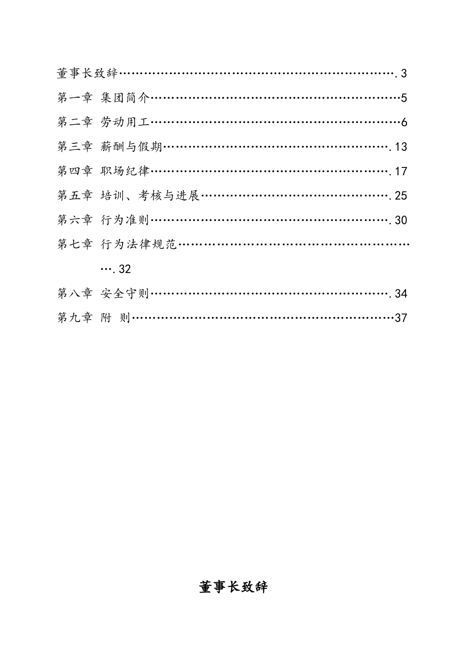 xx房地产集团员工手册_第2页