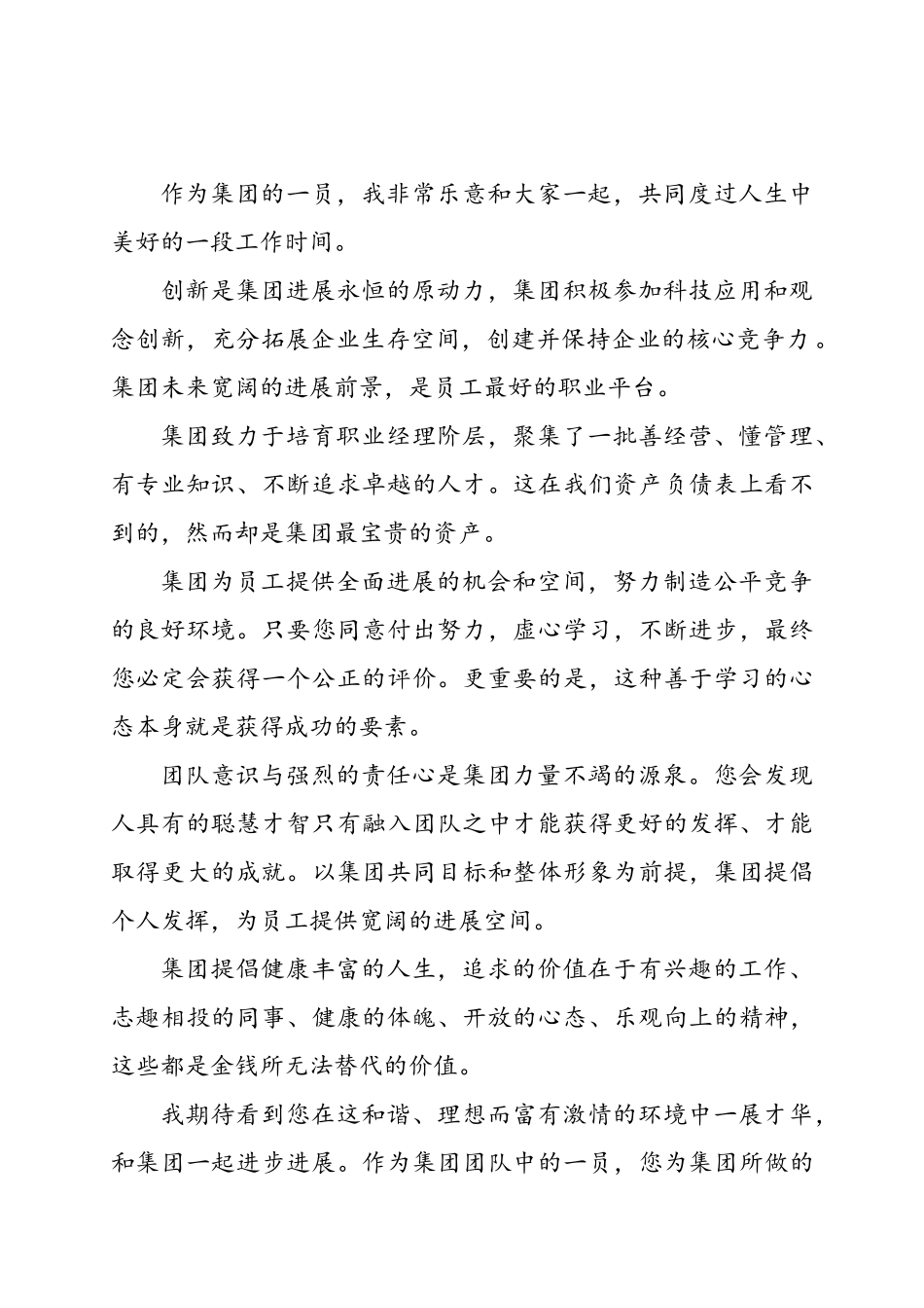 xx房地产集团员工手册_第3页