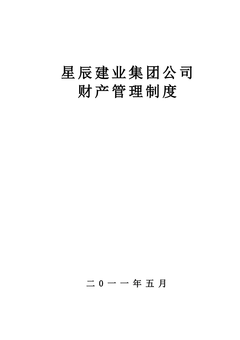 xx建业集团公司_第1页