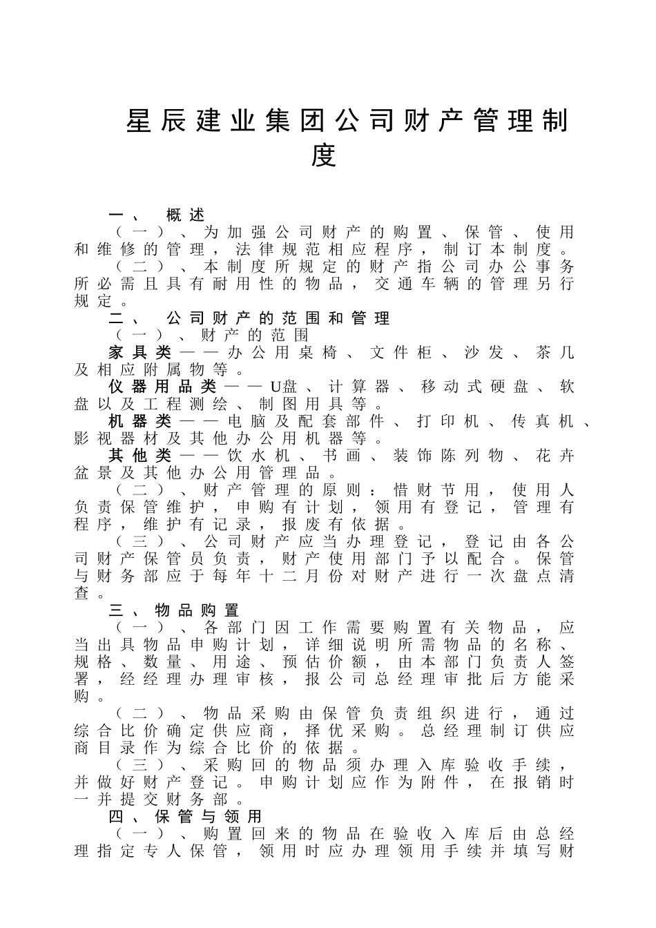 xx建业集团公司_第2页