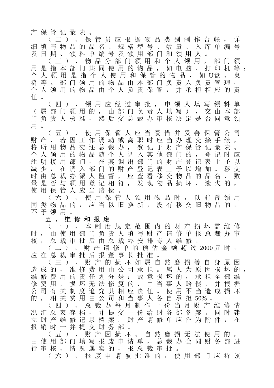 xx建业集团公司_第3页