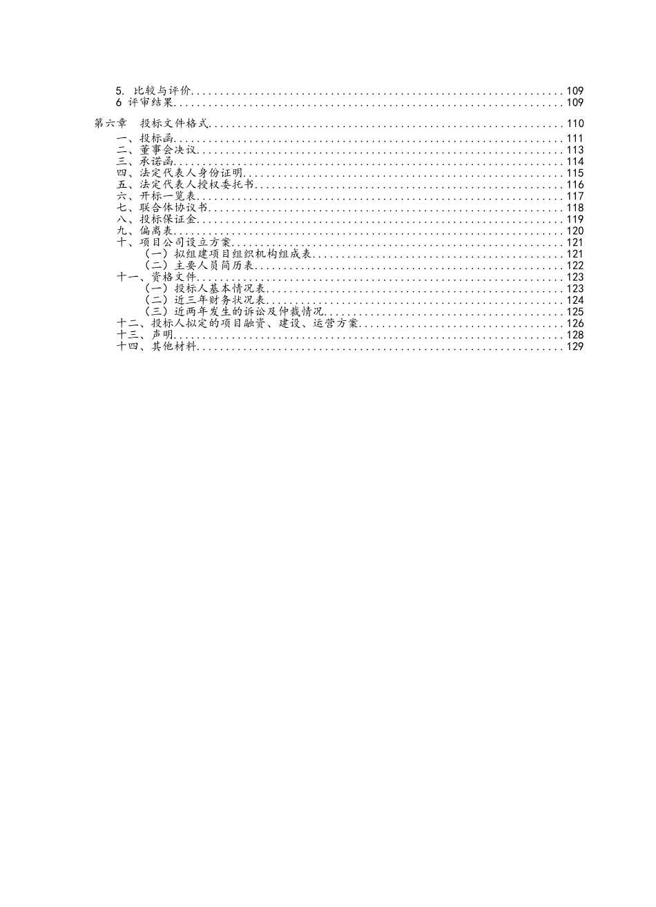 XX延线建设PPP项目公开招标文件_第3页