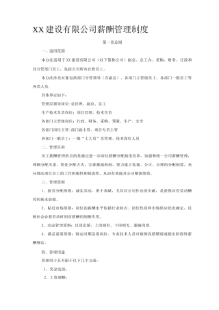 XX建设有限公司薪酬管理制度4