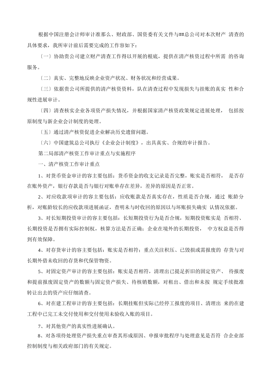 XX总公司清产核资审计实施计划方案_第3页