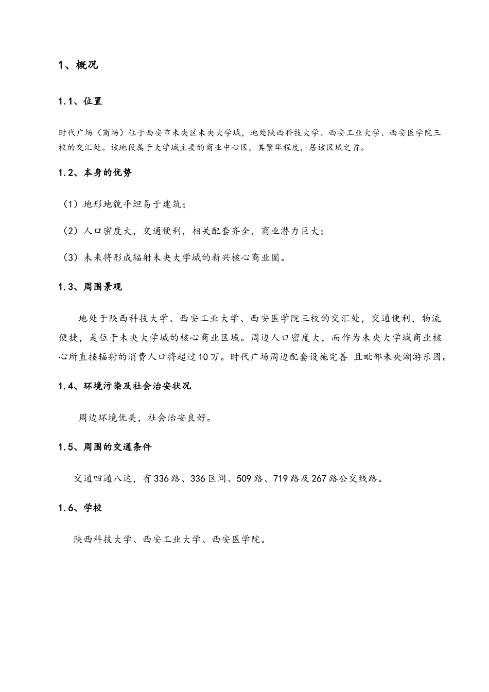 xx房地产营销策划方案_第3页
