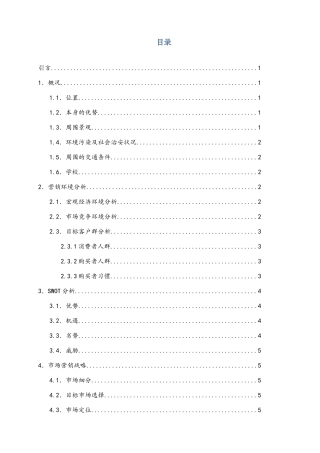 xx房地产营销策划方案