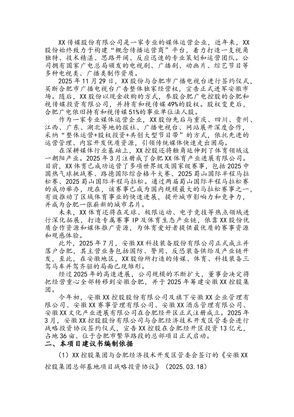 XX控股总部基地项目建议书_第3页