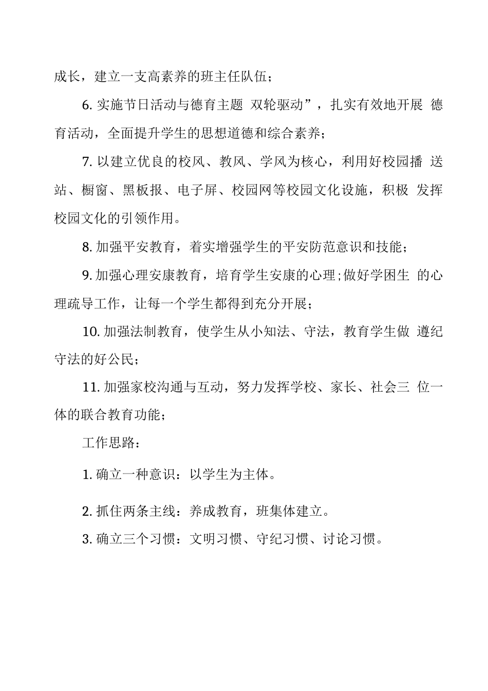 xx政教处个人工作计划_第2页