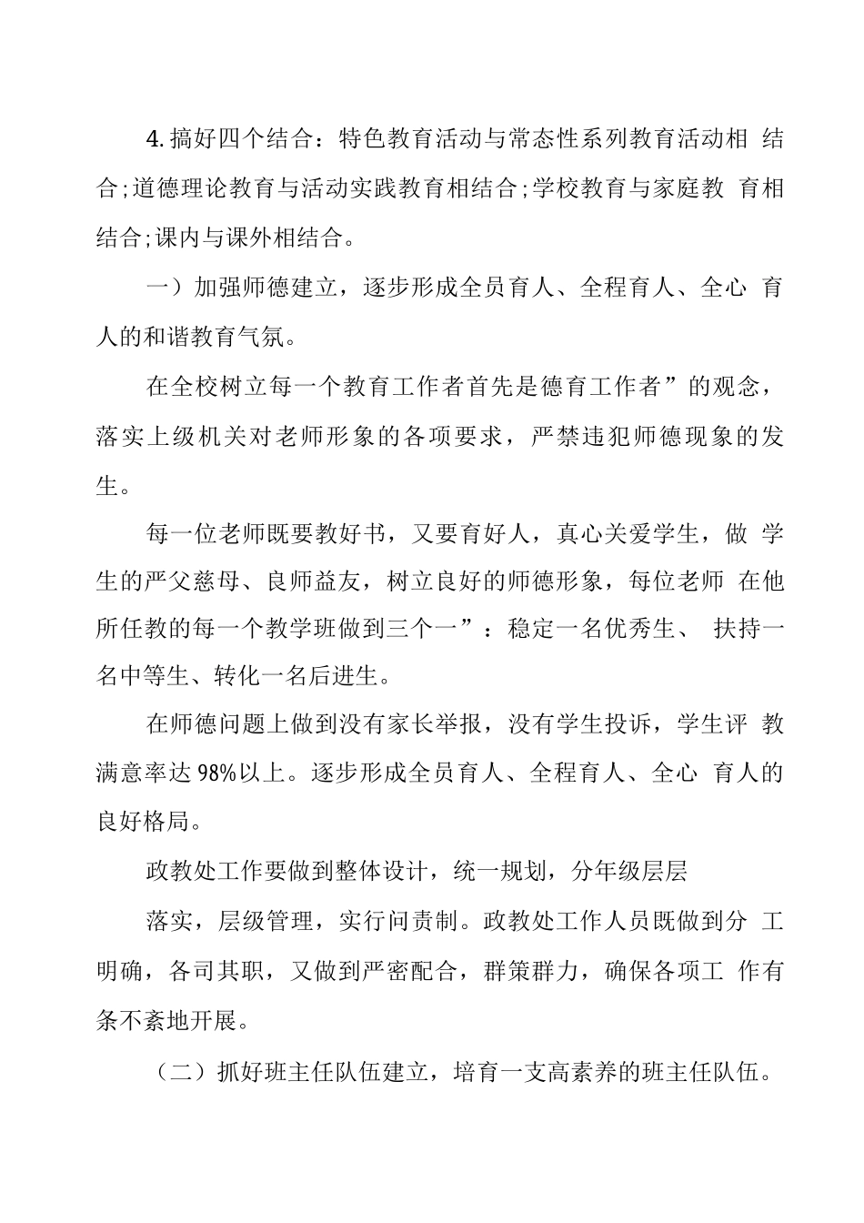 xx政教处个人工作计划_第3页