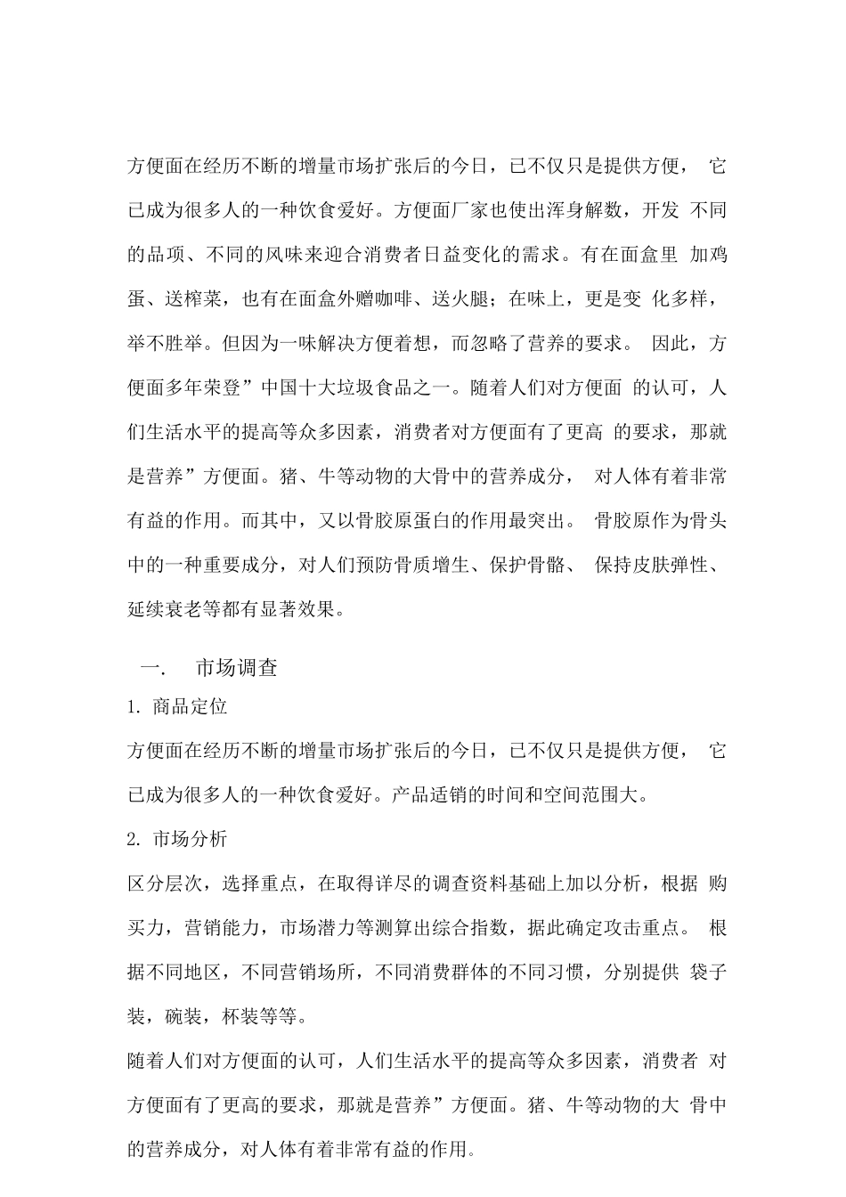 XX方便面营销策划方案_第2页