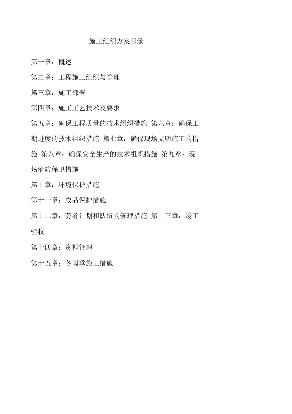 xx施工组织设计剖析_第2页