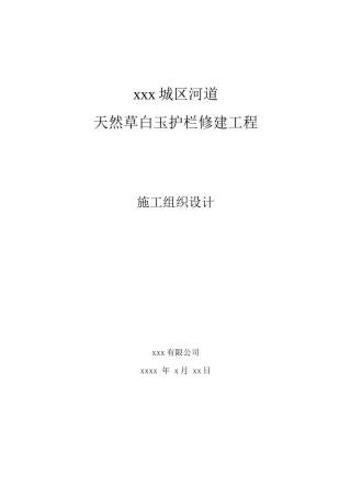 xx施工组织设计剖析