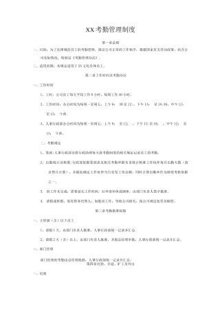 XX文化传媒公司考勤管理制度3