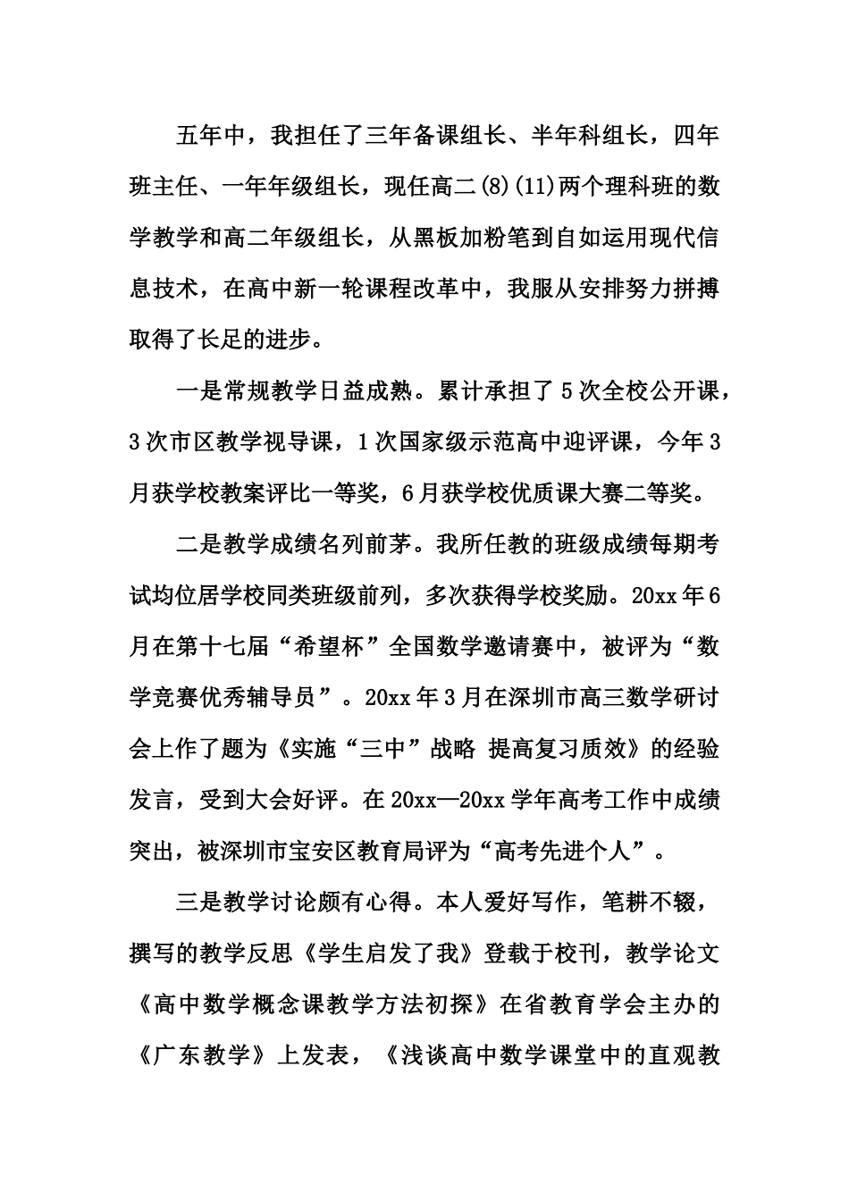 XX晋升高级职称述职报告范文_第3页