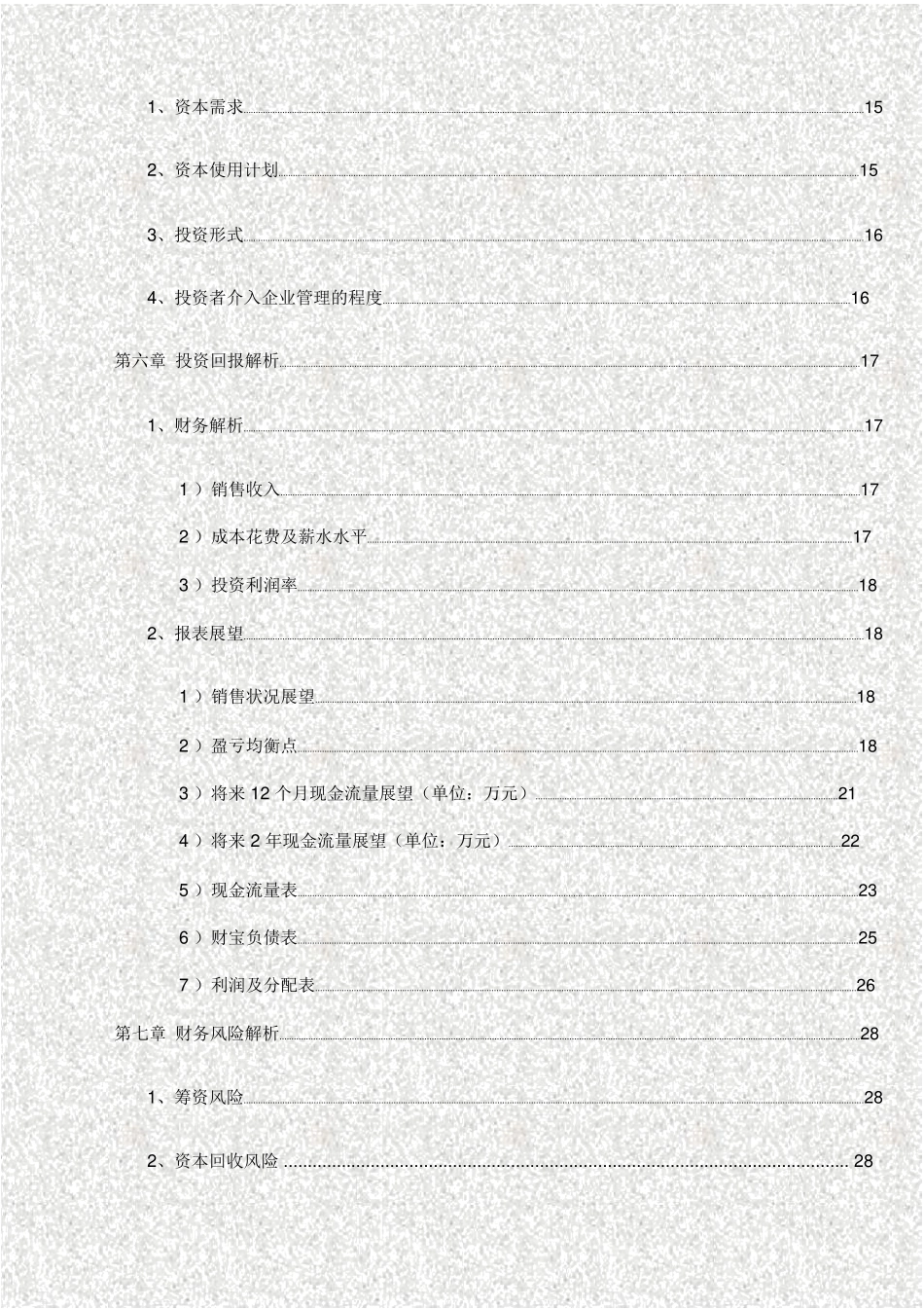 XX无人机植物保护飞防项目可行性研究报告_第3页
