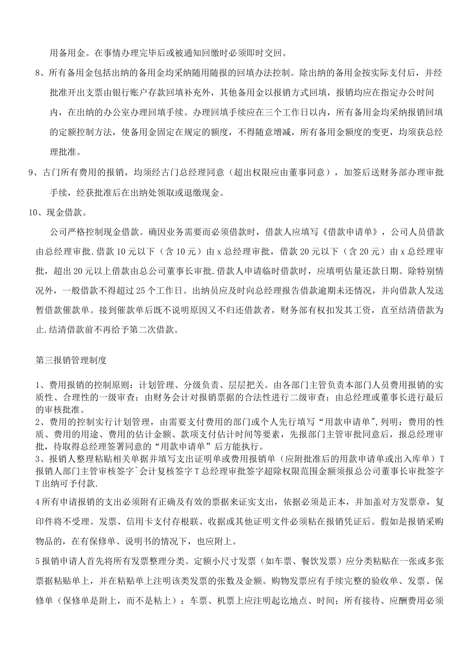 xx旅游景区财务管理制度_第2页