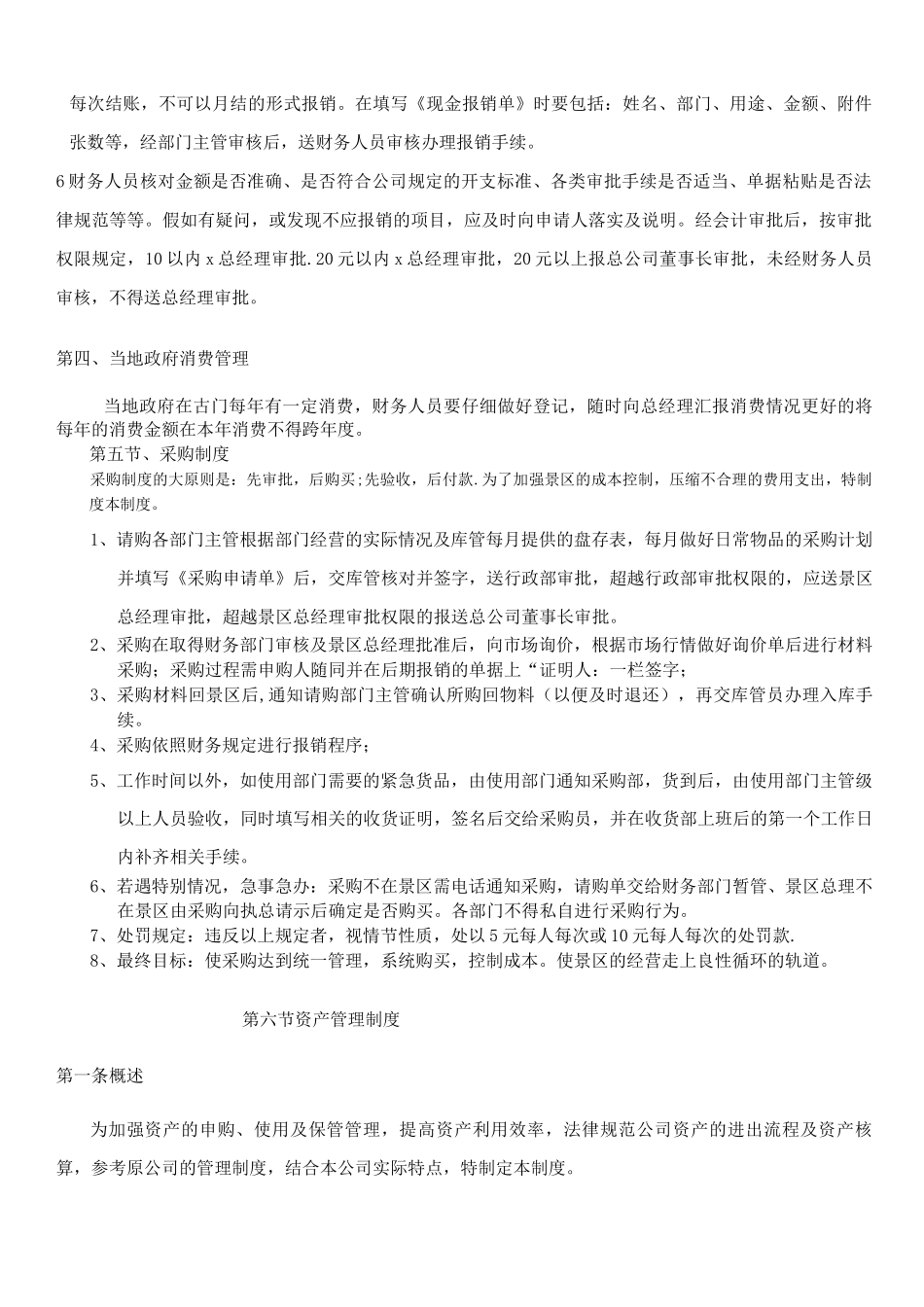 xx旅游景区财务管理制度_第3页