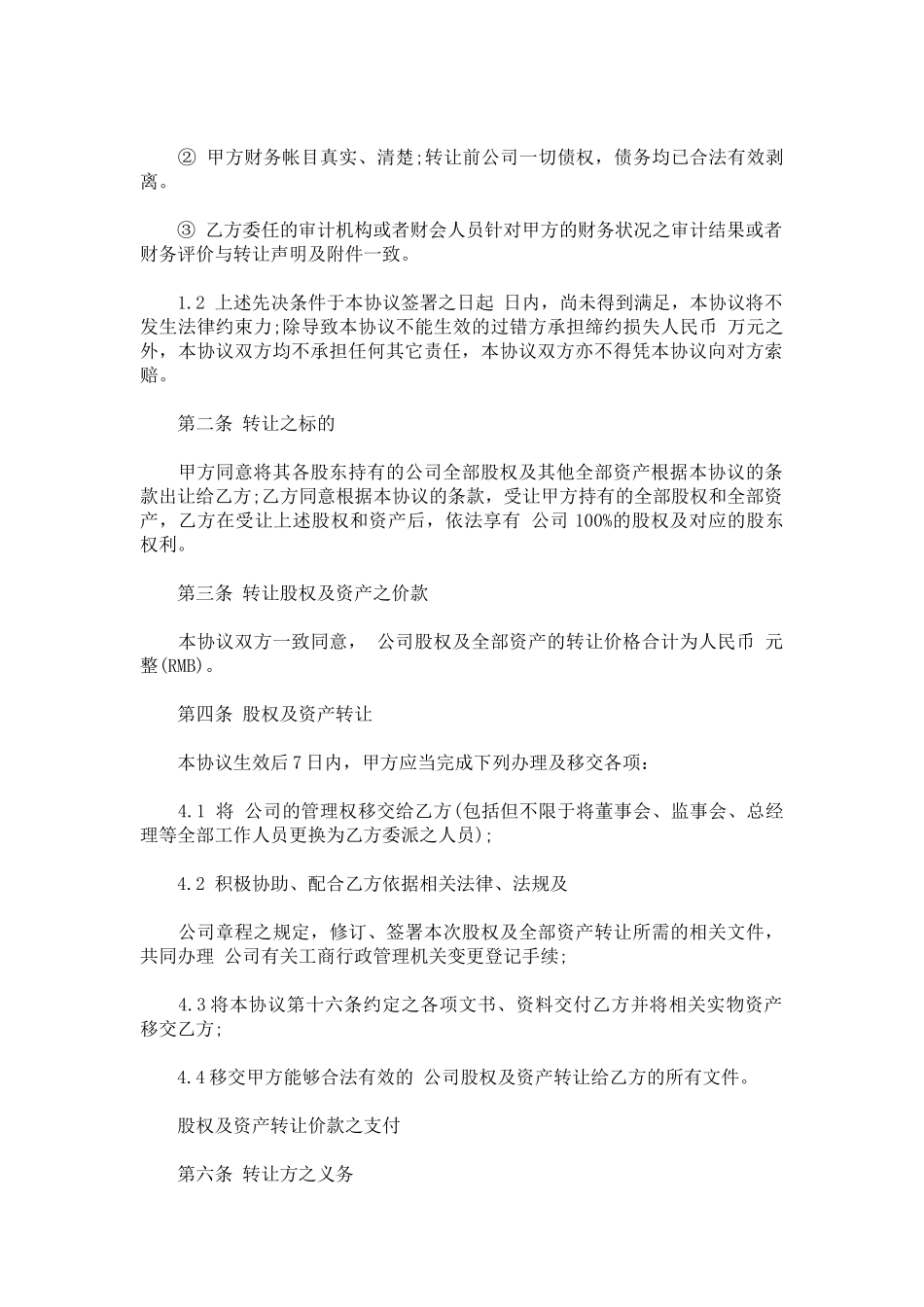 XX有限公司收购协议_第2页