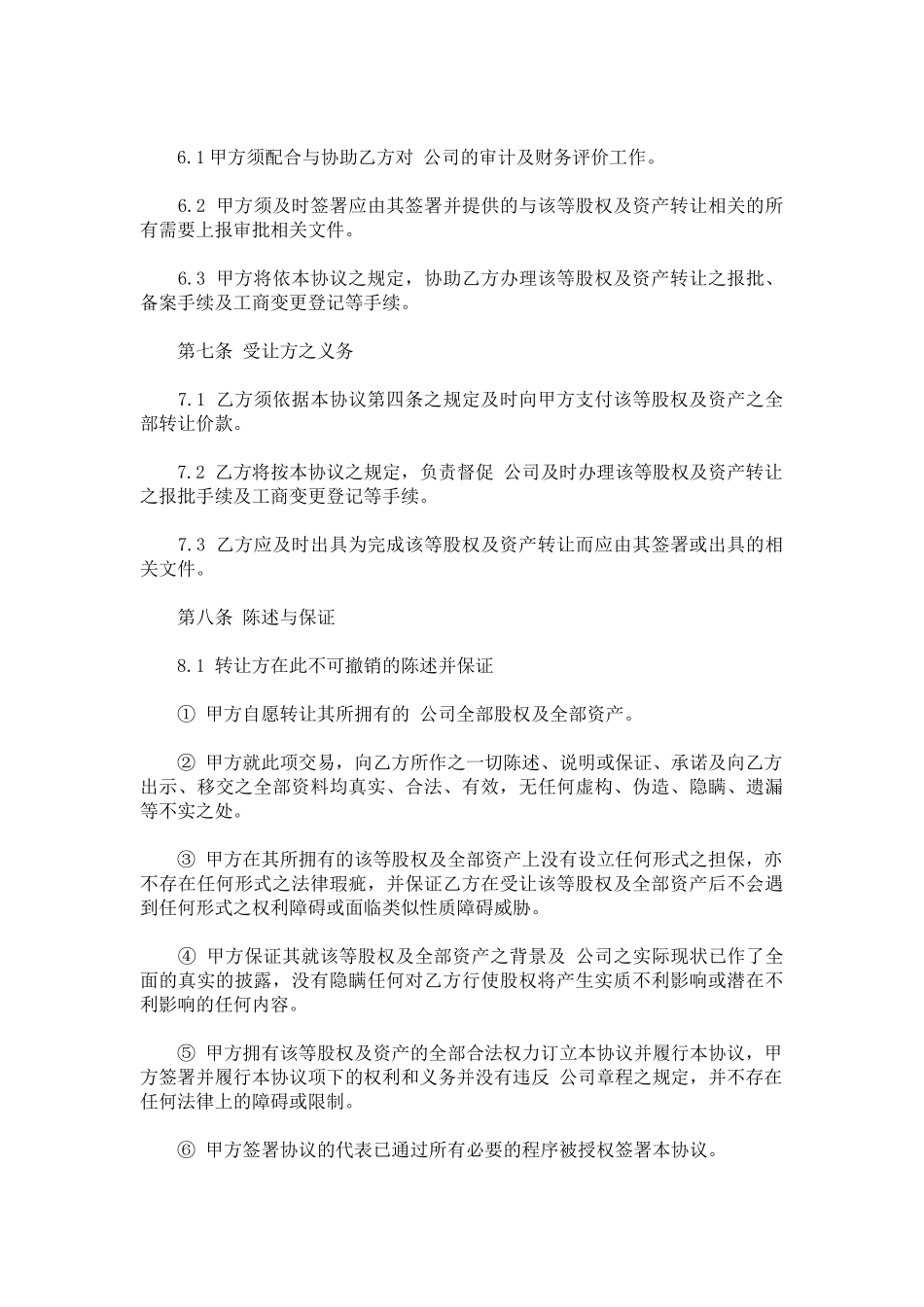 XX有限公司收购协议_第3页