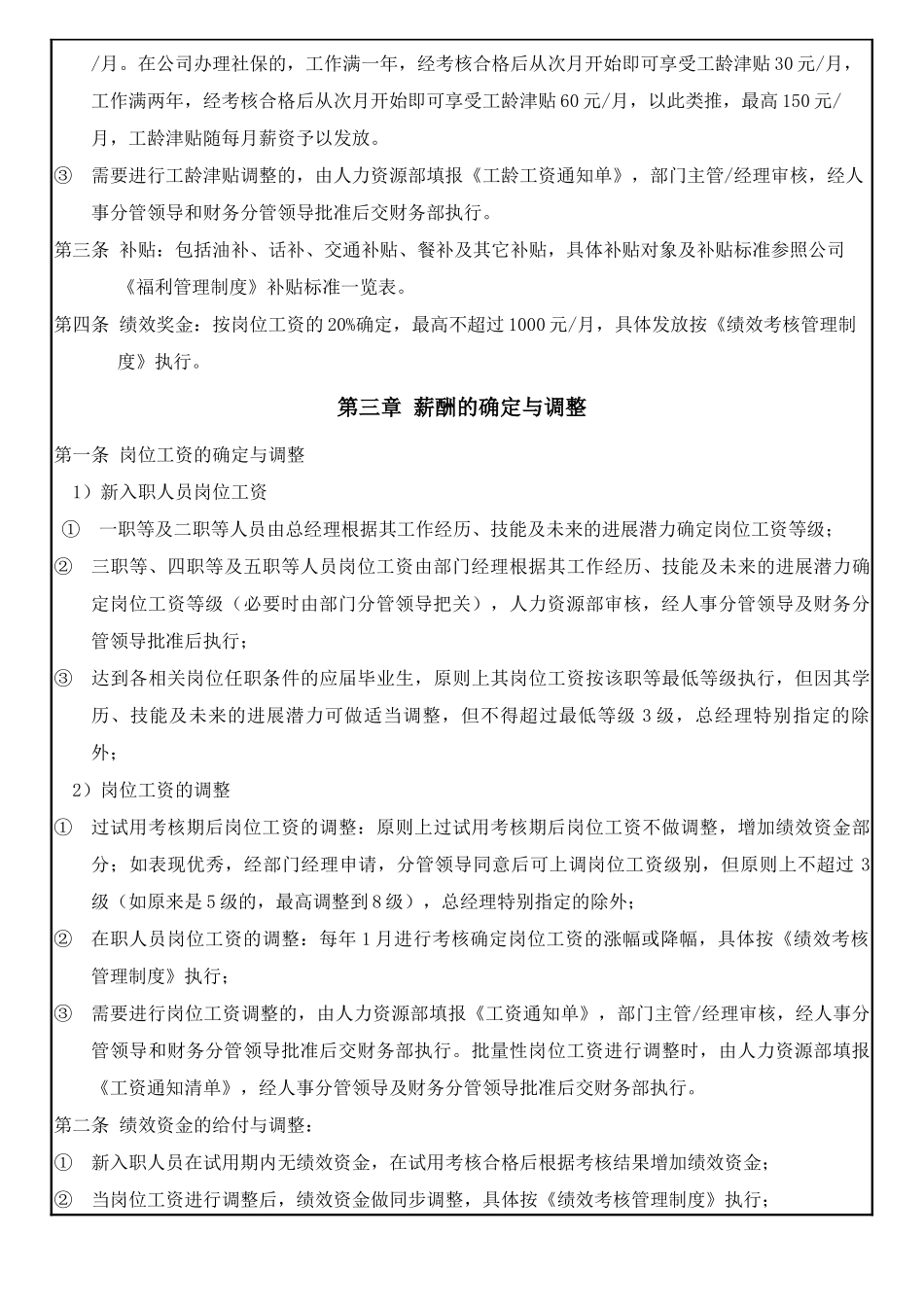 XX有限公司薪酬管理制度_第3页