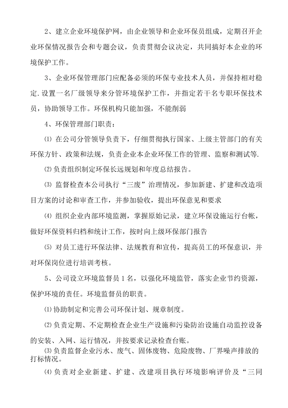 xx有限公司环保管理制度范文_第2页