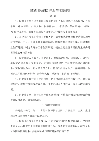 xx有限公司环保管理制度范文