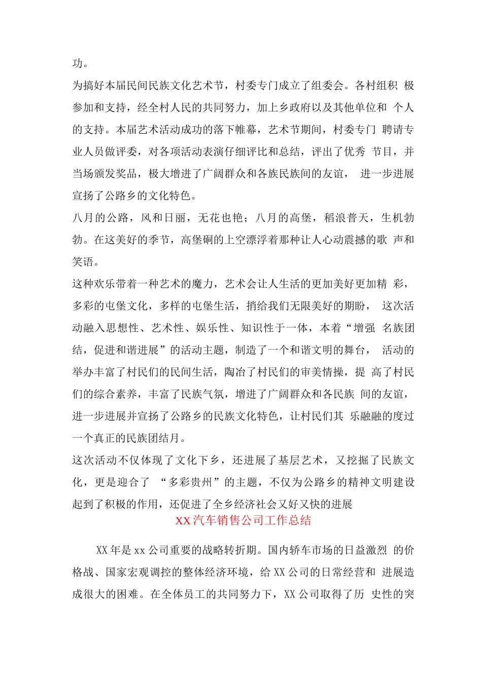 XX村民间民族文化艺术节活动总结与XX汽车销售公司工作总结_第2页