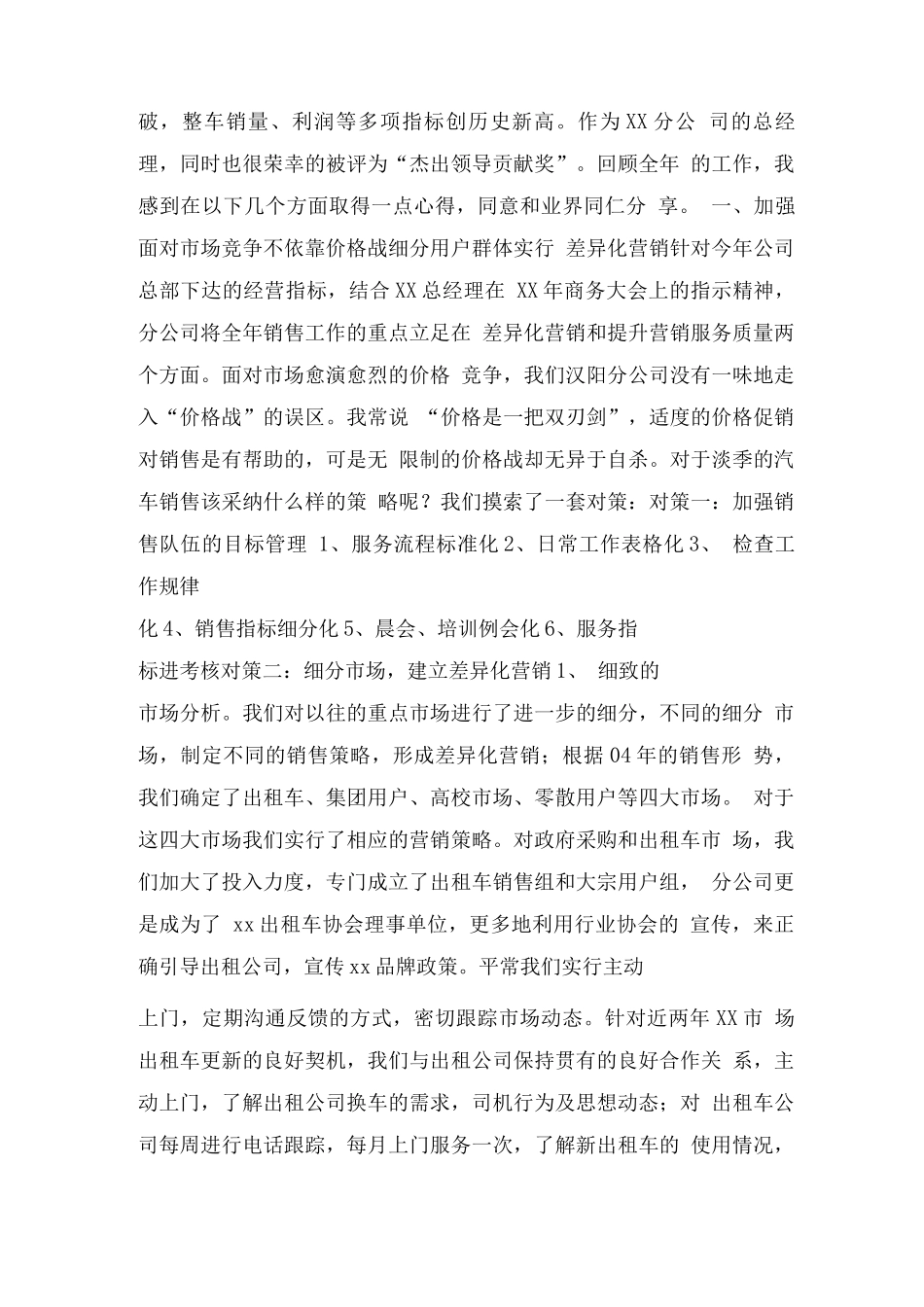 XX村民间民族文化艺术节活动总结与XX汽车销售公司工作总结_第3页